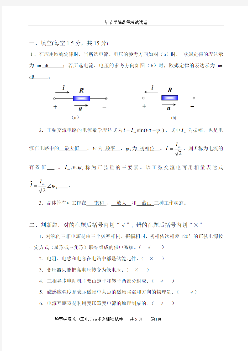 电工电子技术试题及参考答案