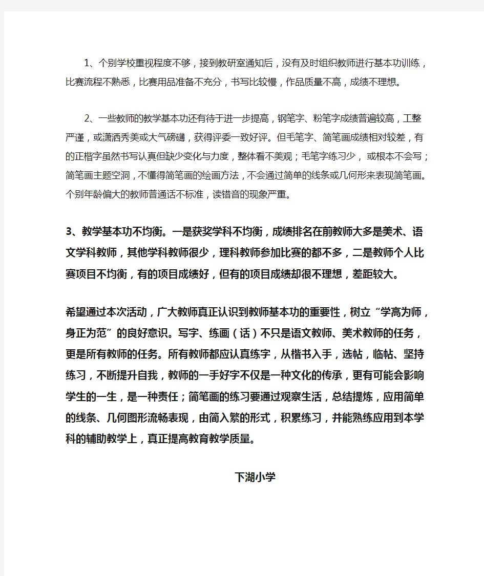 教师基本功比赛总结