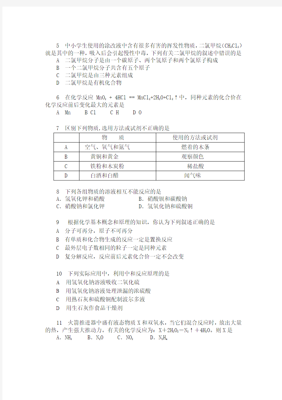 2012年广州市中考化学模拟试卷(一)