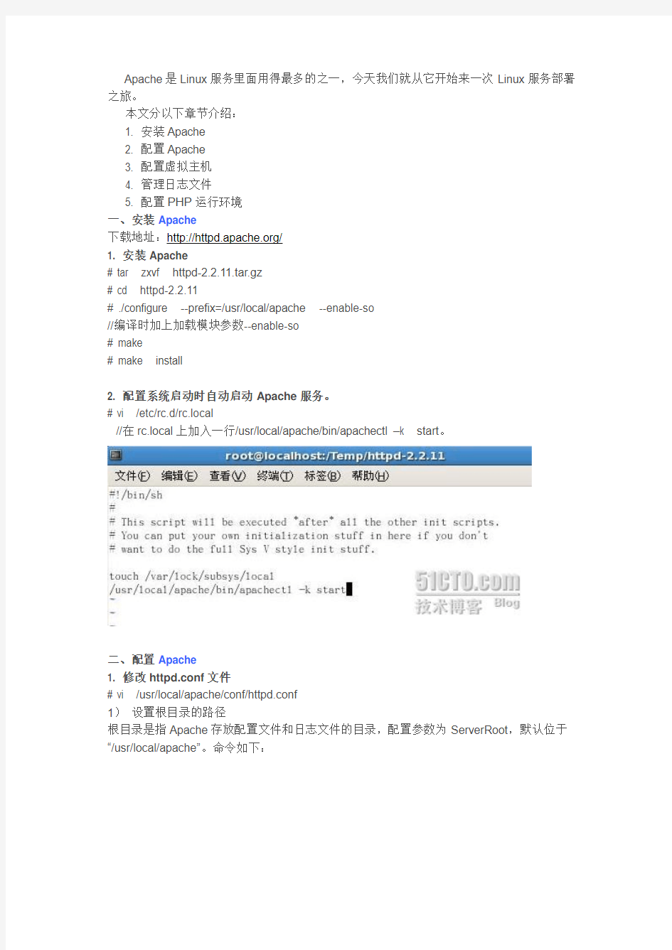 Linux服务器部署系列之一—Apache篇(上)