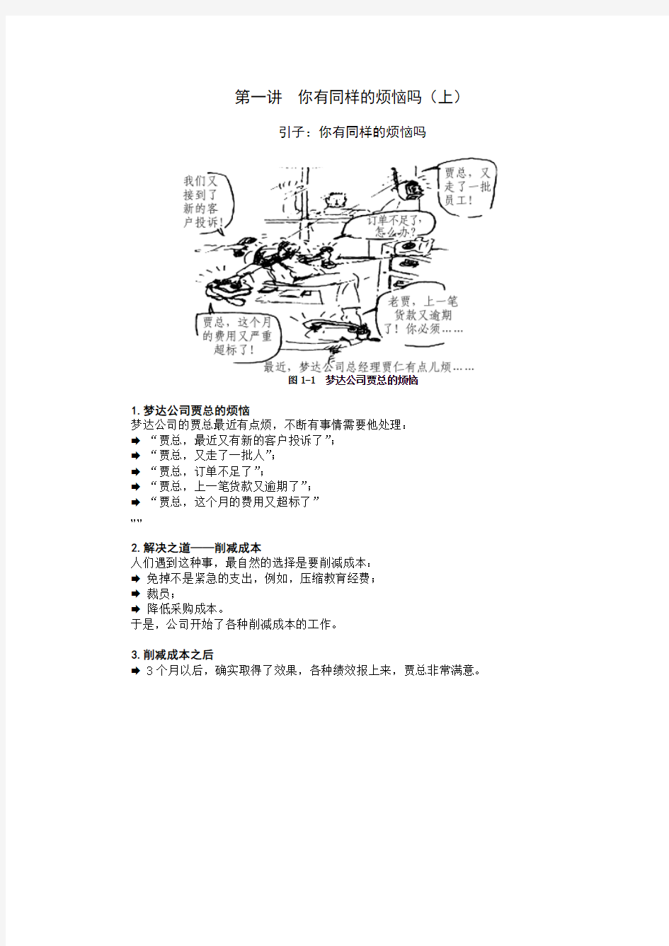 质量成本管理