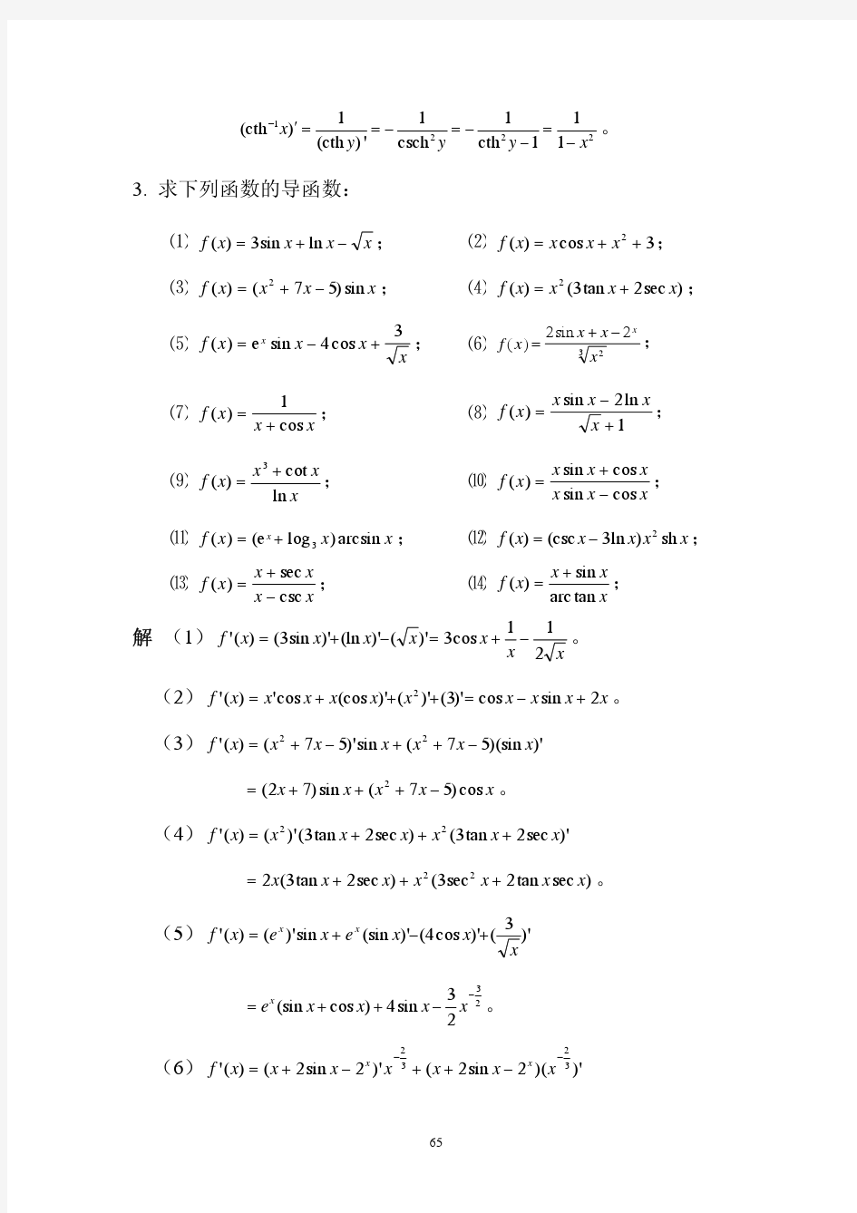 复旦大学数学系陈纪修《数学分析》(第二版)习题答案ex4-3
