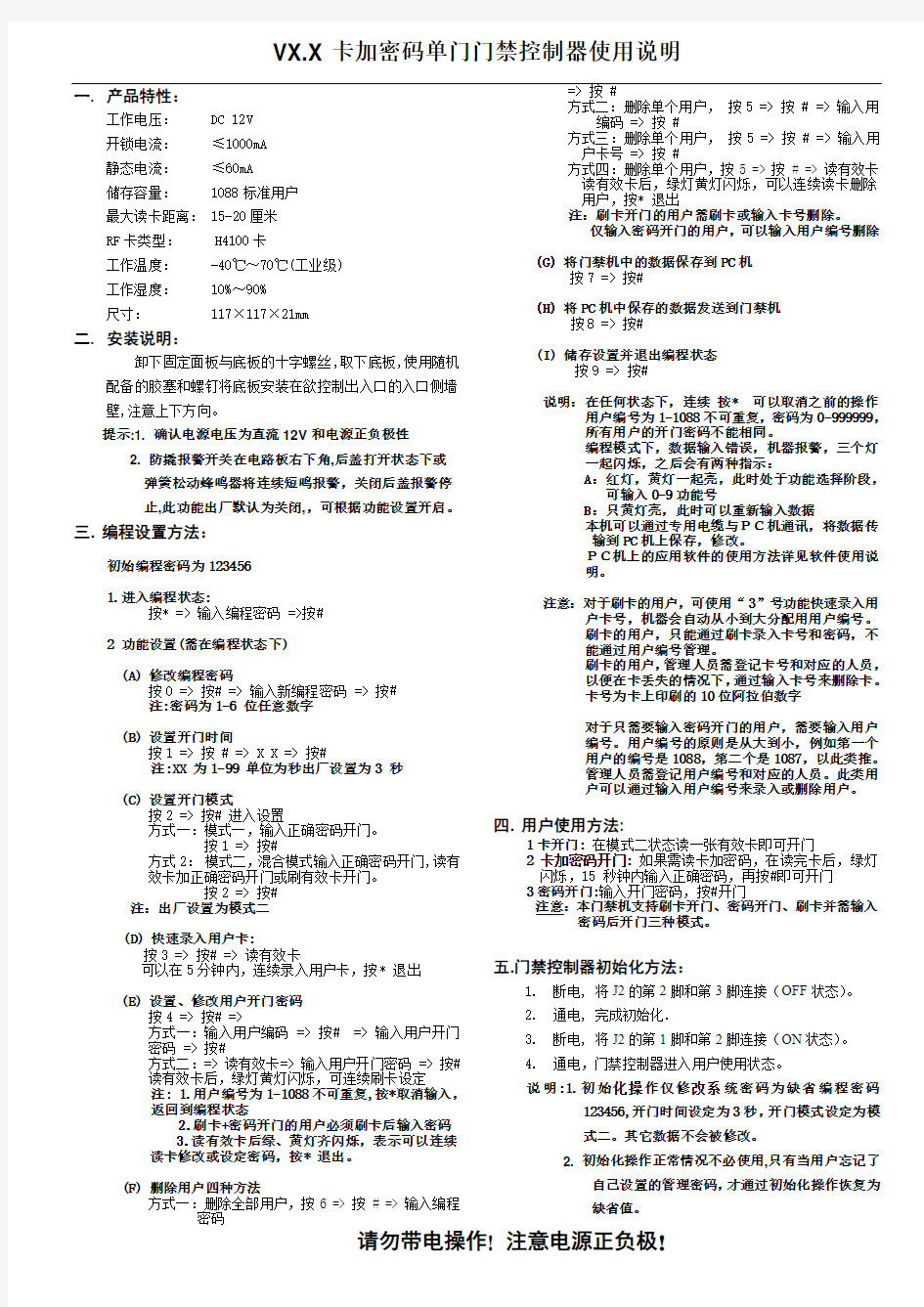 按键中文操作说明书(1088用户中文)