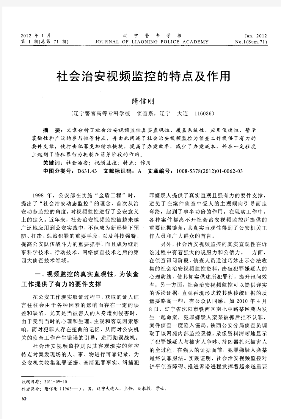 社会治安视频监控的特点及作用