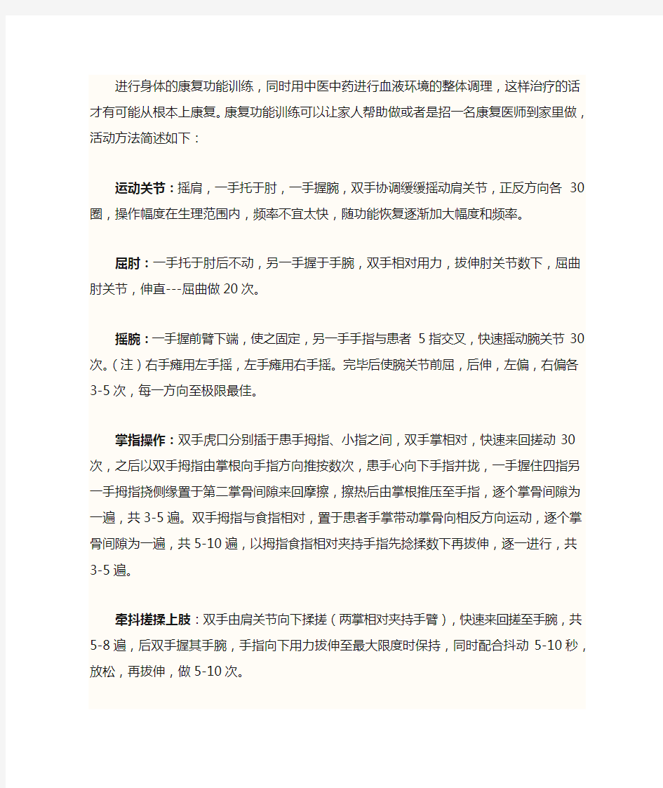 脑溢血患者进行术后偏瘫康复训练