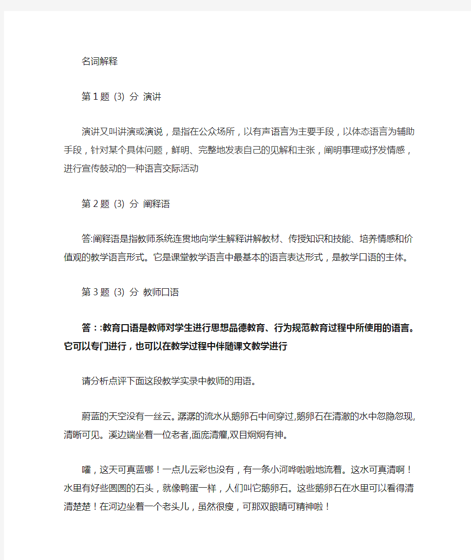 教师口语