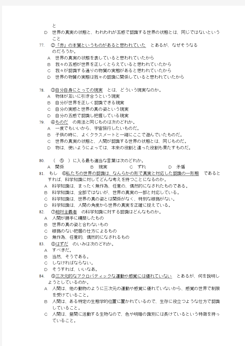 日语专四2010年真题  大学日本语専攻四级能力试験问题(2010)62