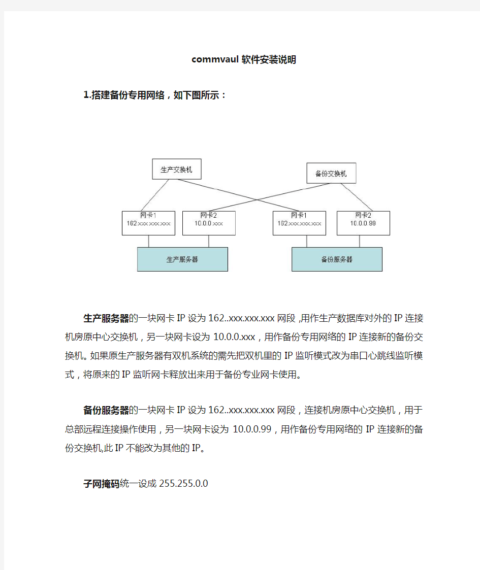 commvault软件安装说明