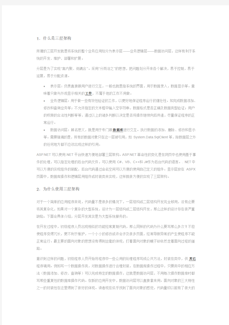 表示层-业务逻辑层-数据访问层