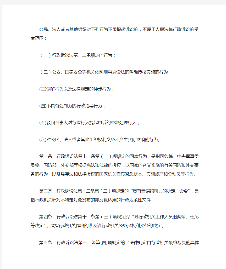 最高人民法院关于执行《中华人民共和国行政诉讼法》若干问题的解释