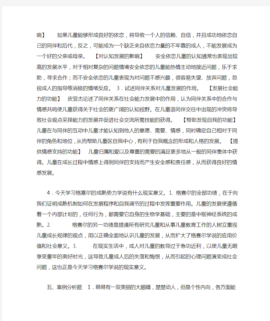 学前儿童发展心理学