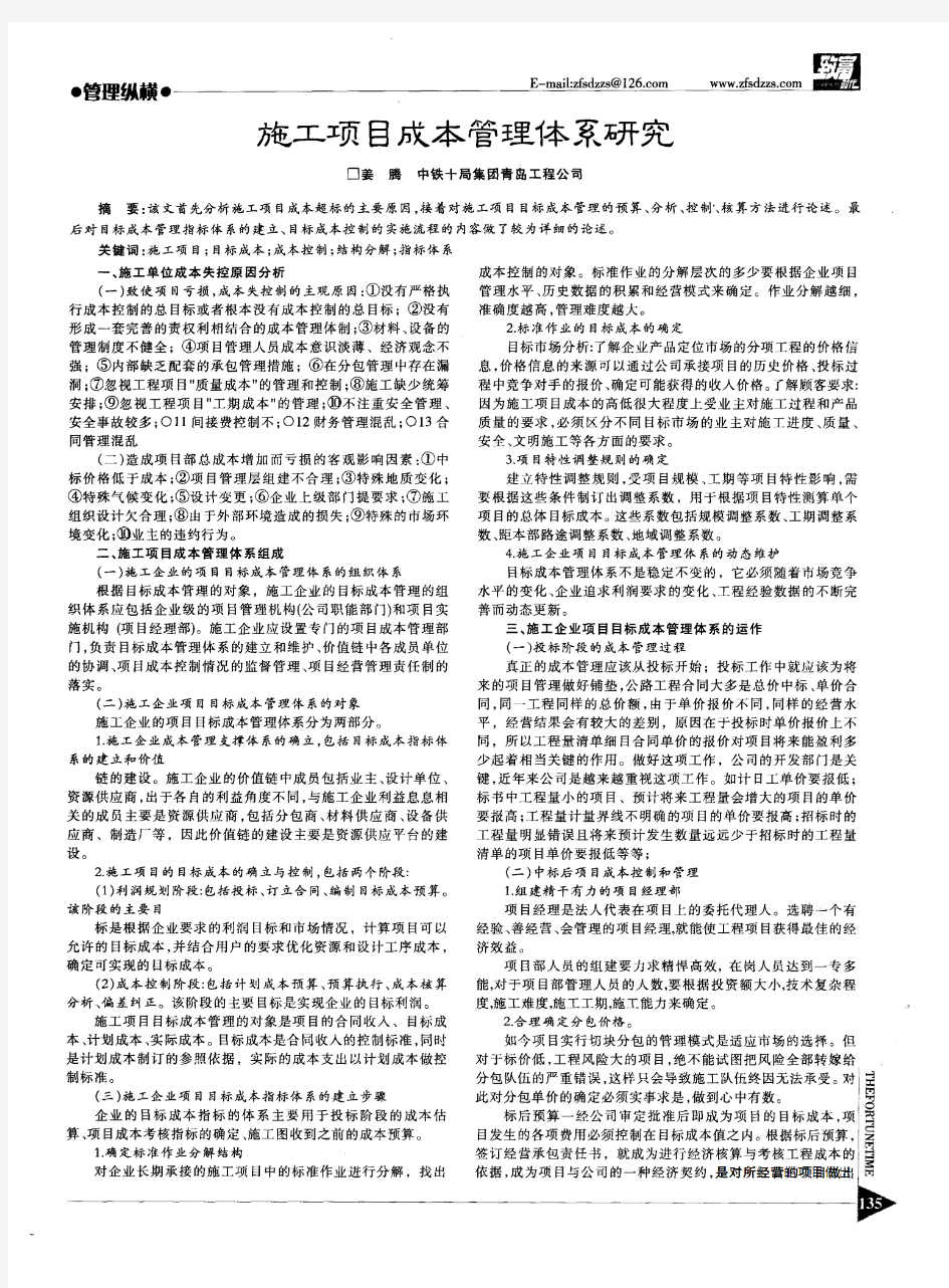 施工项目成本管理体系研究