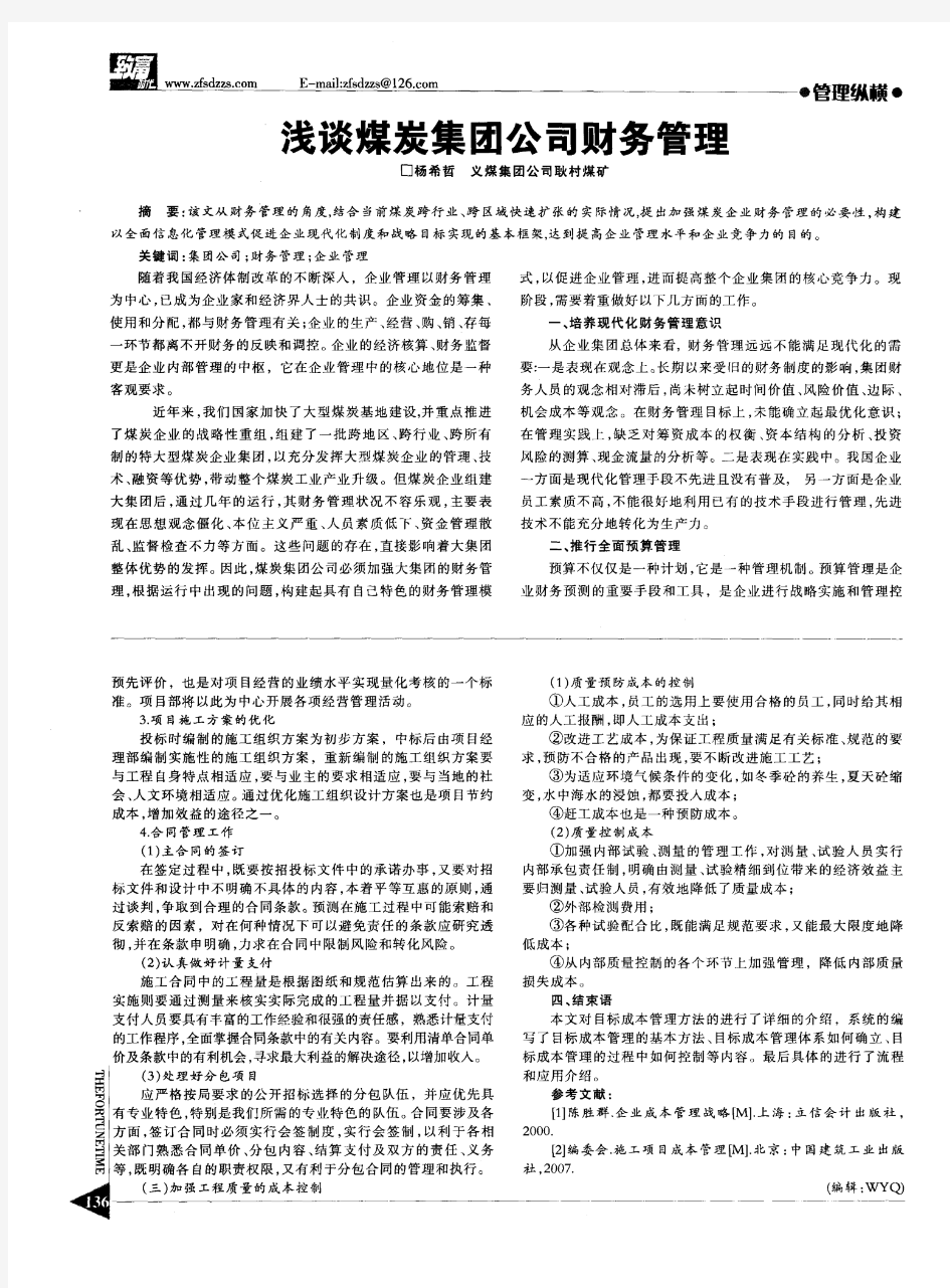 施工项目成本管理体系研究