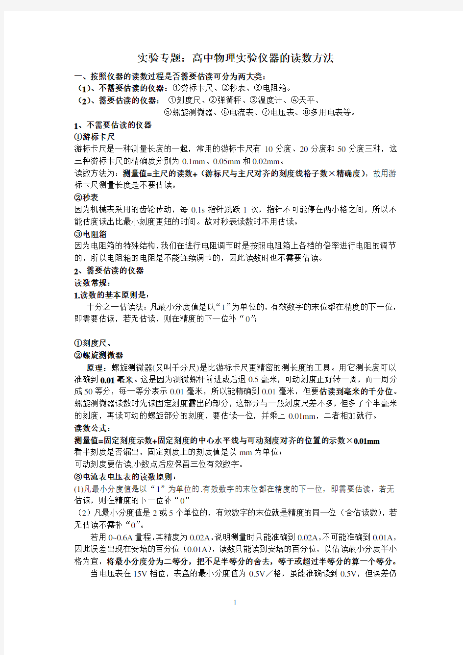 高中物理读数方法