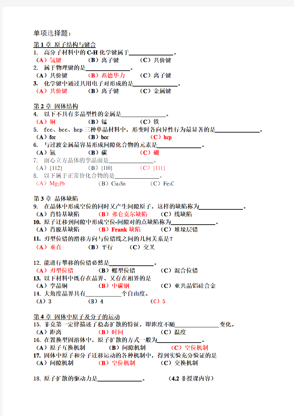 南昌大学材料科学基础复习题及部分答案-2012