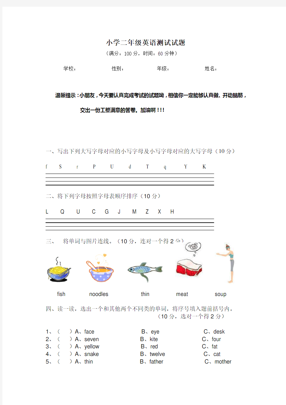 小学二年级英语测试试题