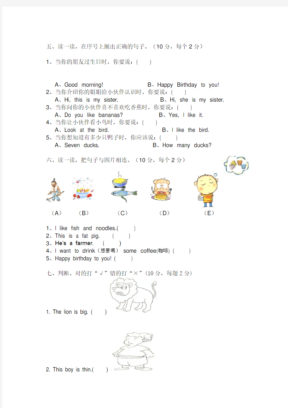 小学二年级英语测试试题