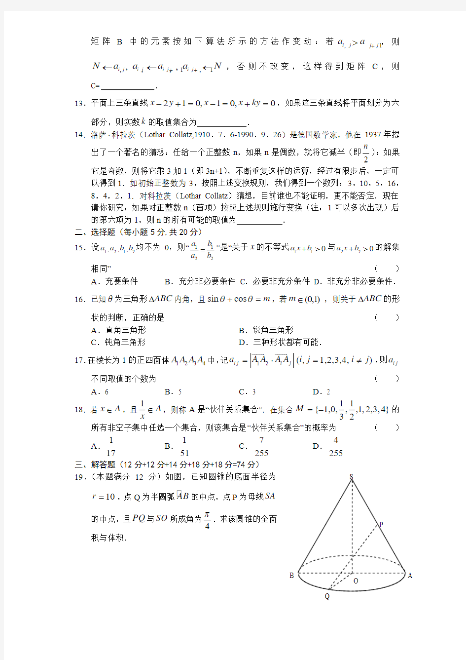 上海十校2011届高三第二学期第二次联考数学文