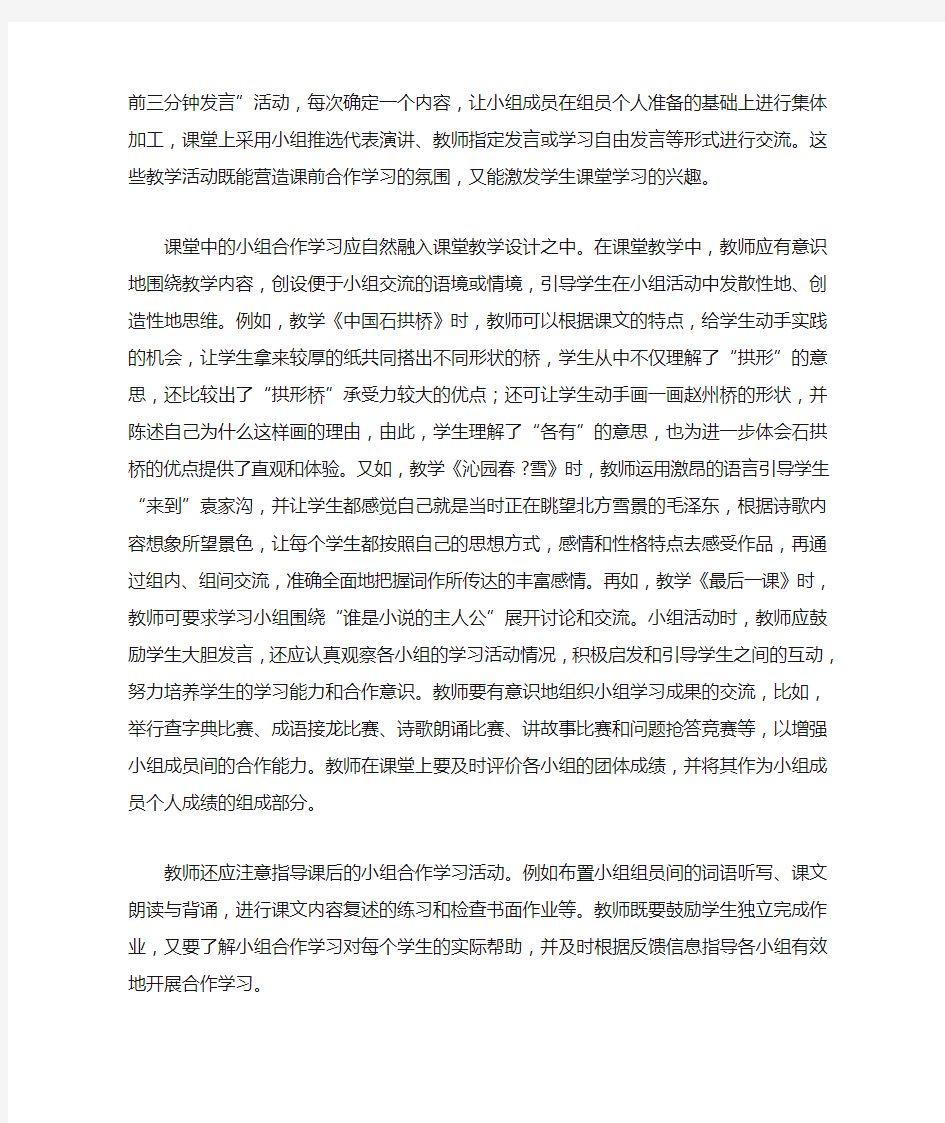 小组合作学习的形式