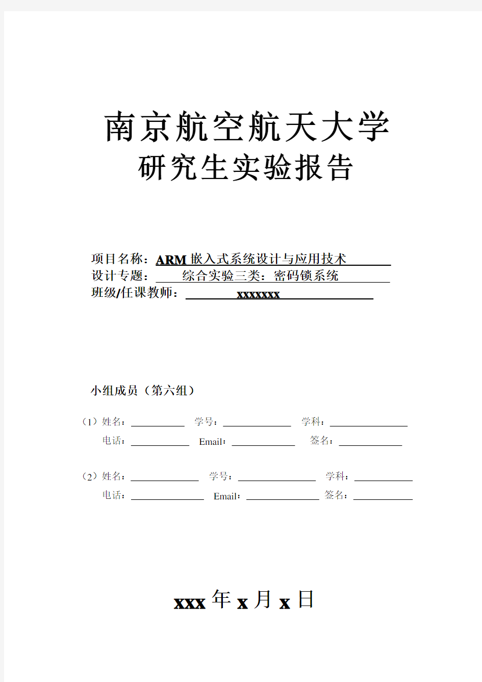 ARM嵌入式系统设计与应用技术—密码锁系统设计