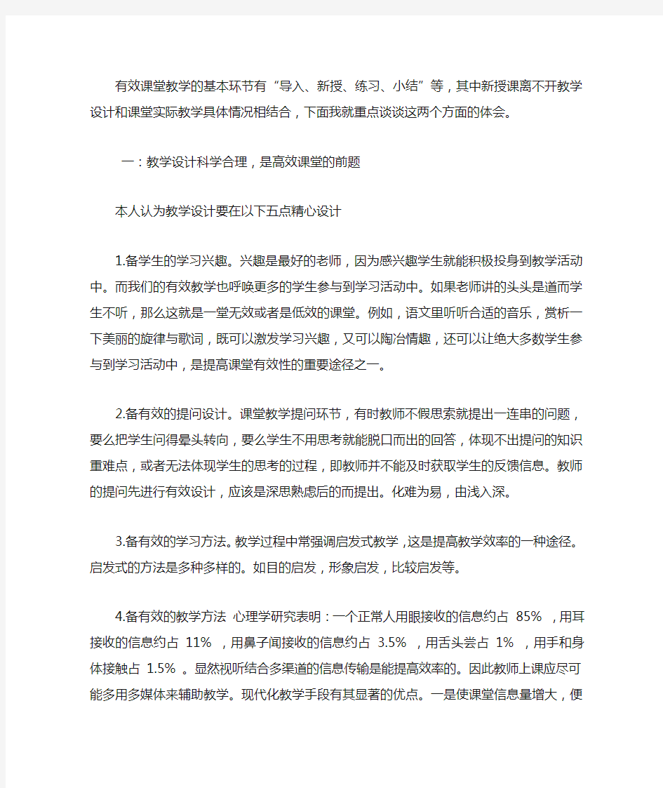 有效课堂教学的基本环节有