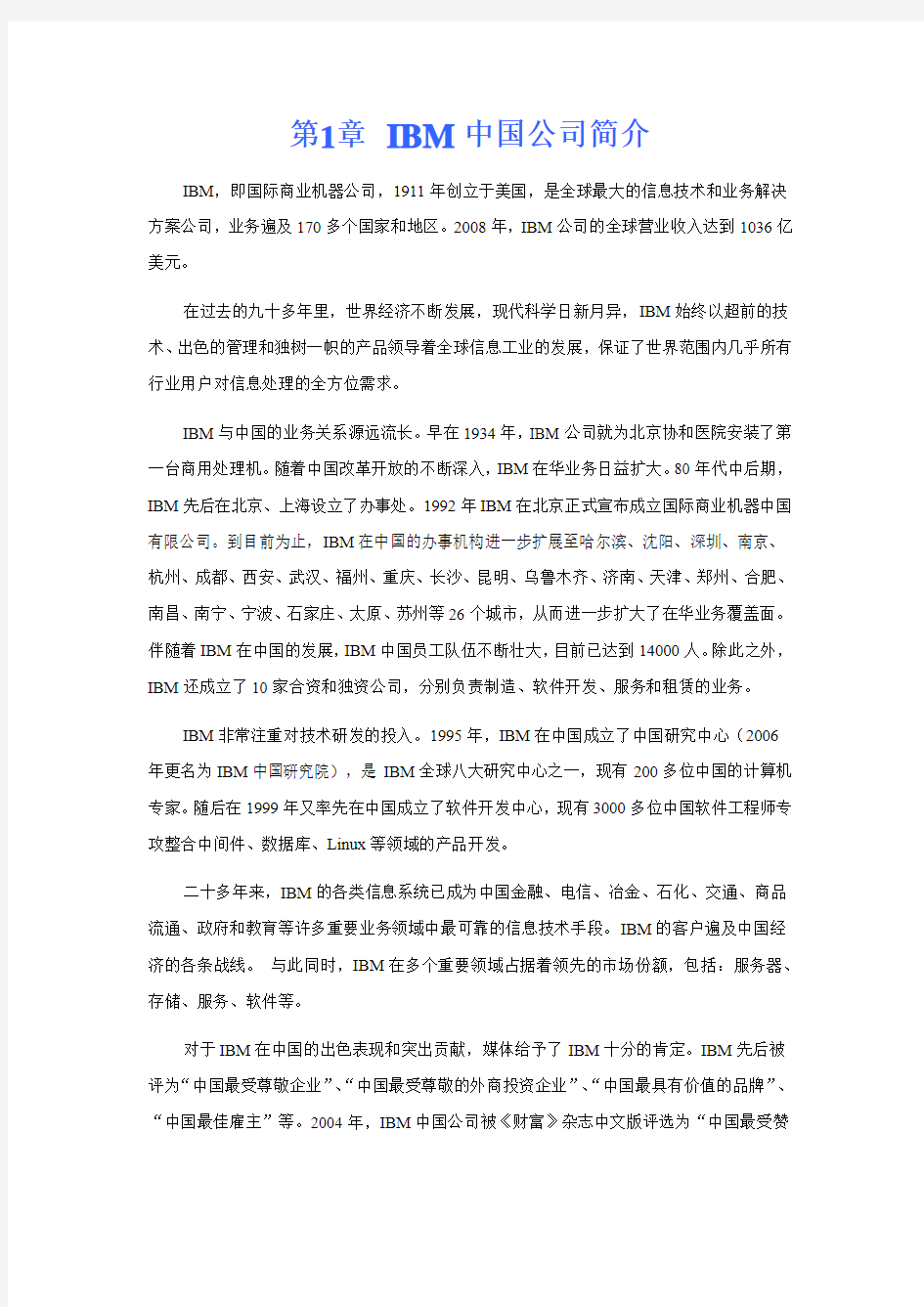 IBMx服务器及存储方案建议书