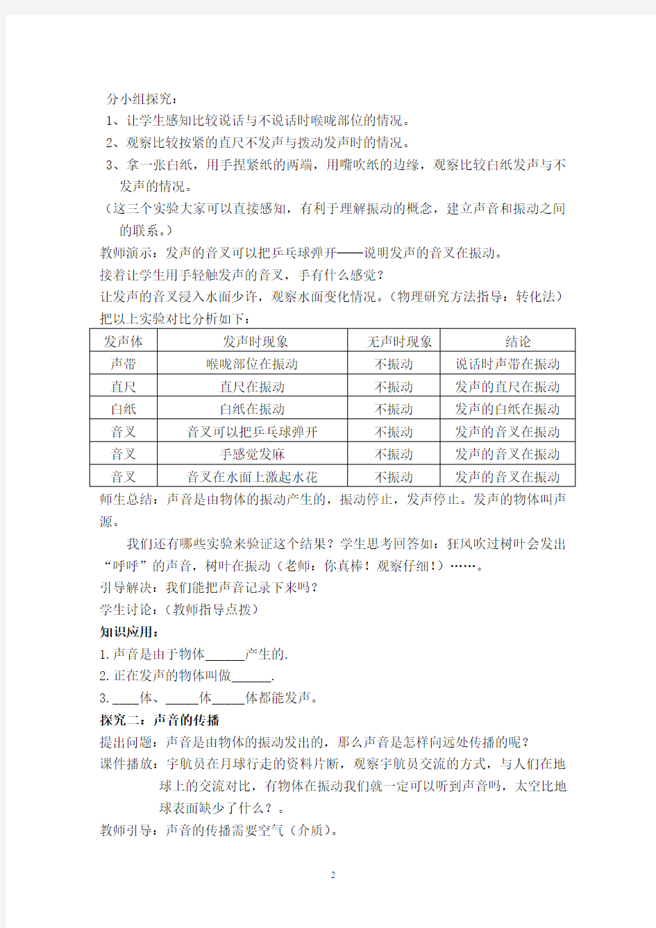 初二物理《声音的产生与传播》教学设计