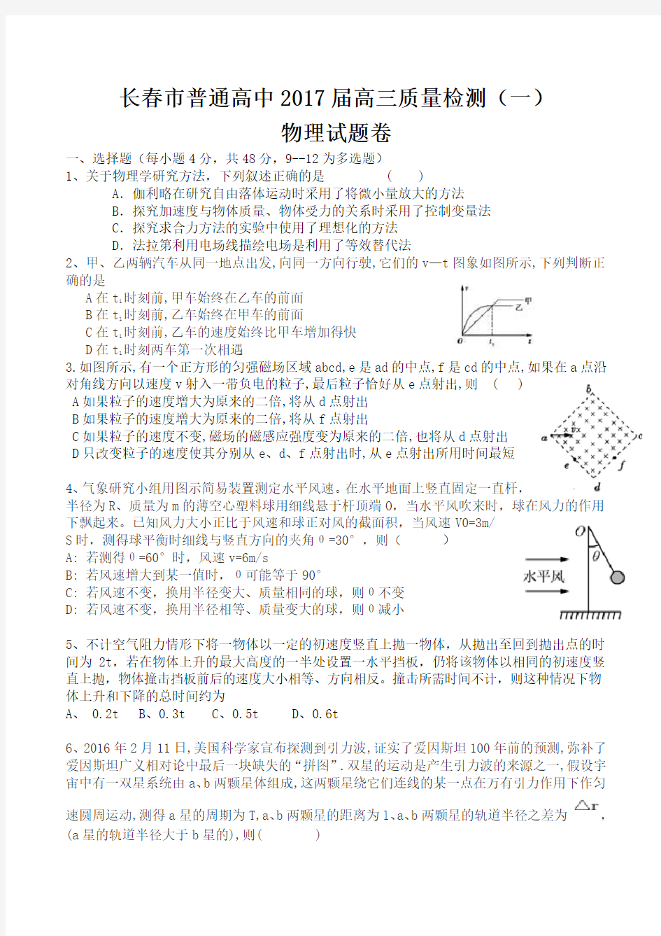 吉林省长春市普通高中2017届高三质量检测(一)物理试卷