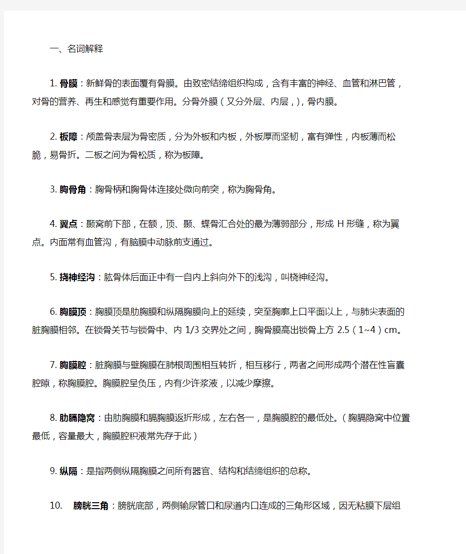 清华大学 系统解剖学 复习提纲