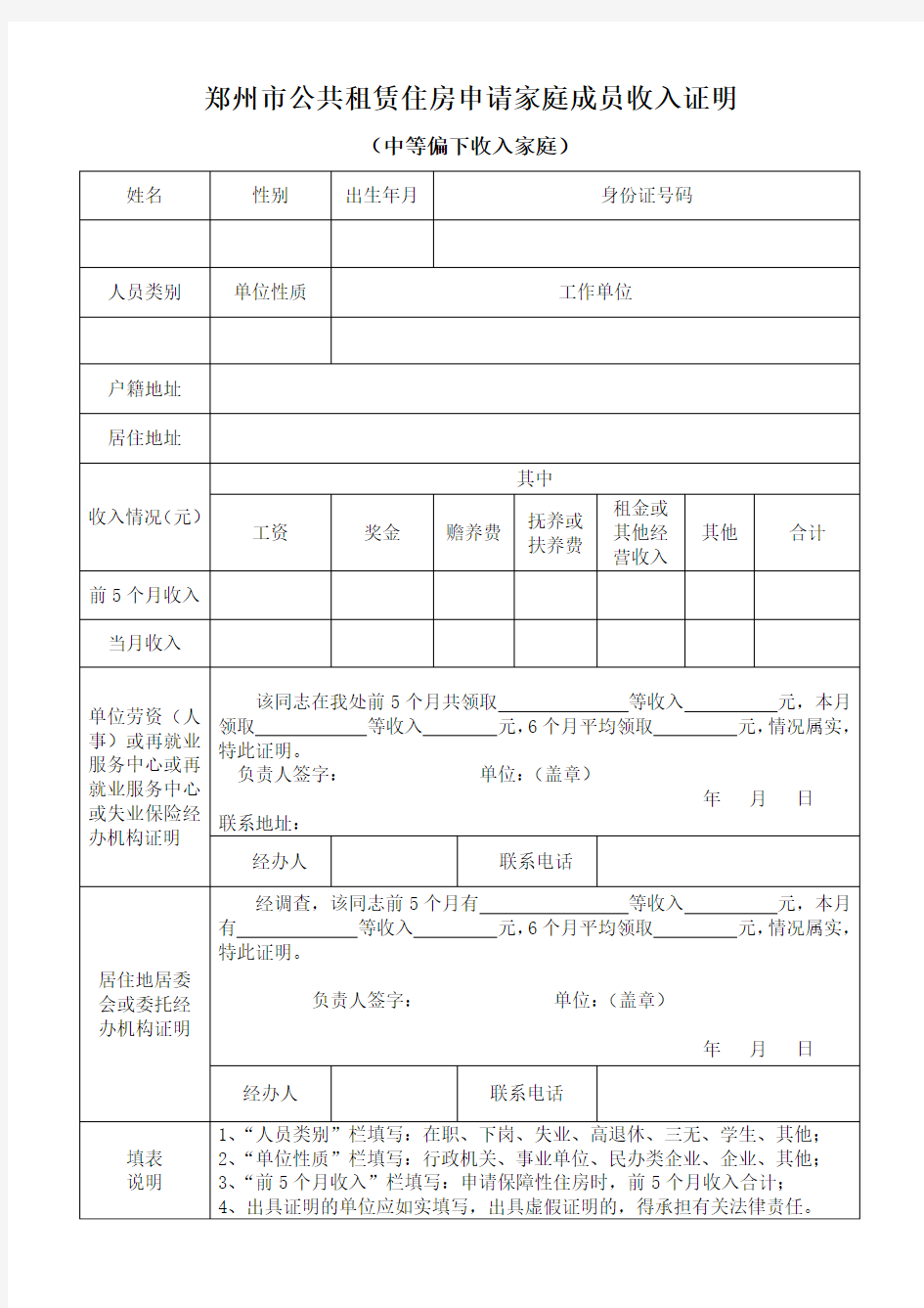 郑州市公共租赁住房申请家庭成员收入证明