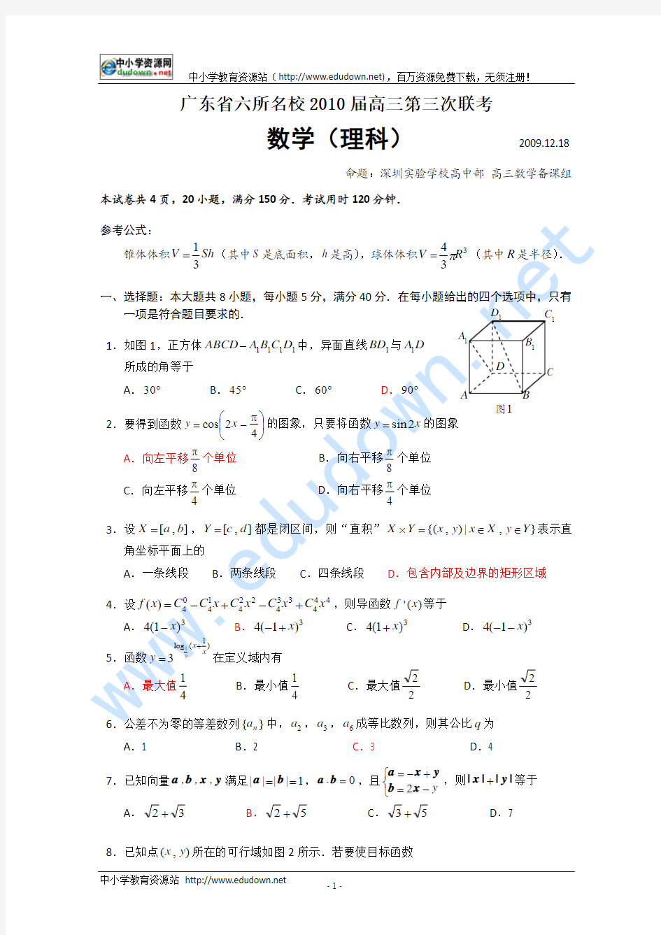 2010届高三数学理科第三次月考试题(含答案)