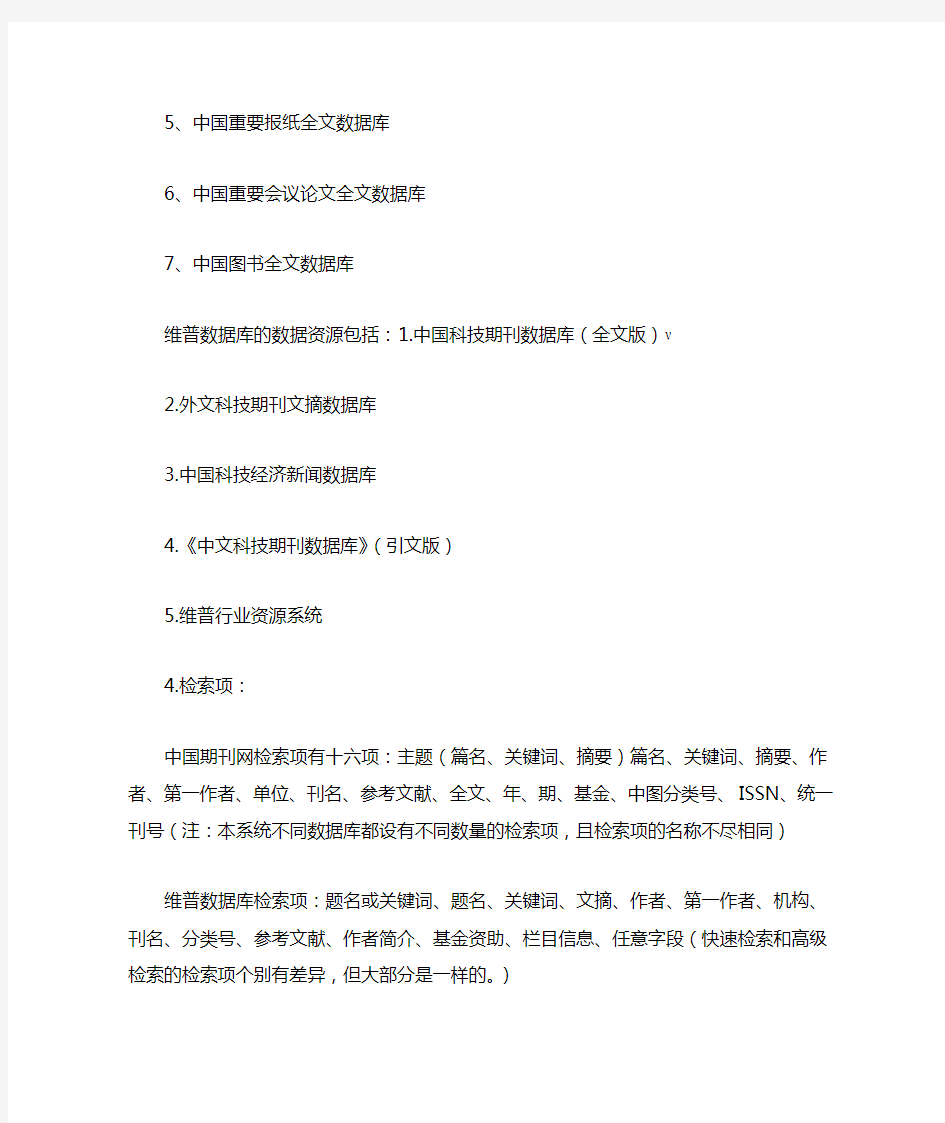 中国知网与维普科技期刊数据库期刊检索的区别