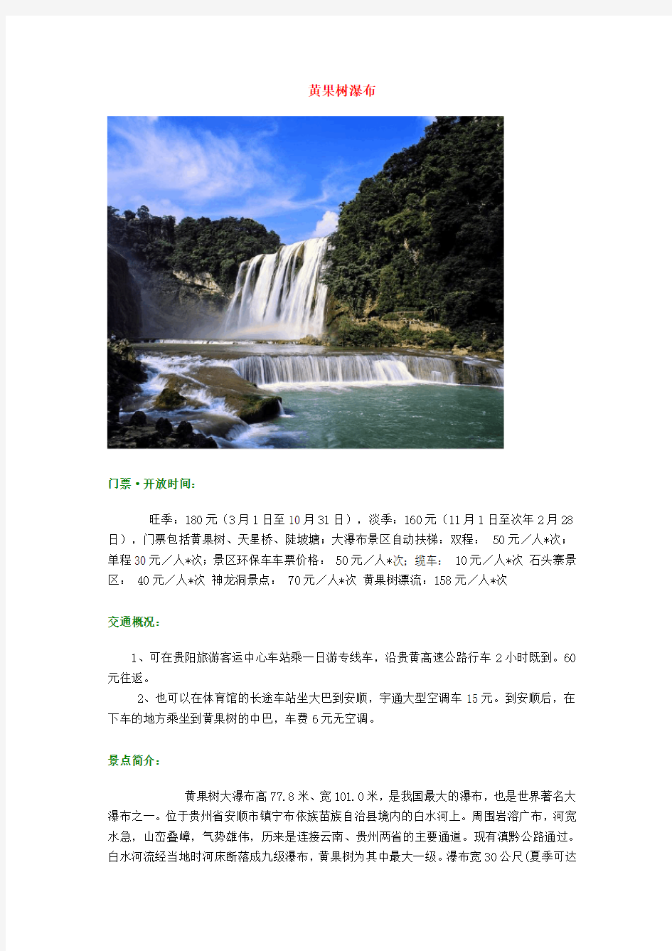 黄果树瀑布旅游攻略