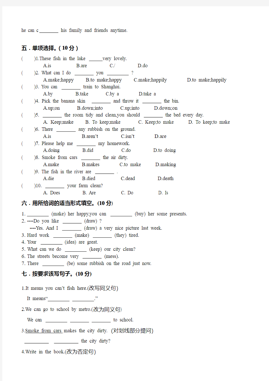 2014年六年级英语上6A Unit5-6测试卷(牛津译林版附答案)