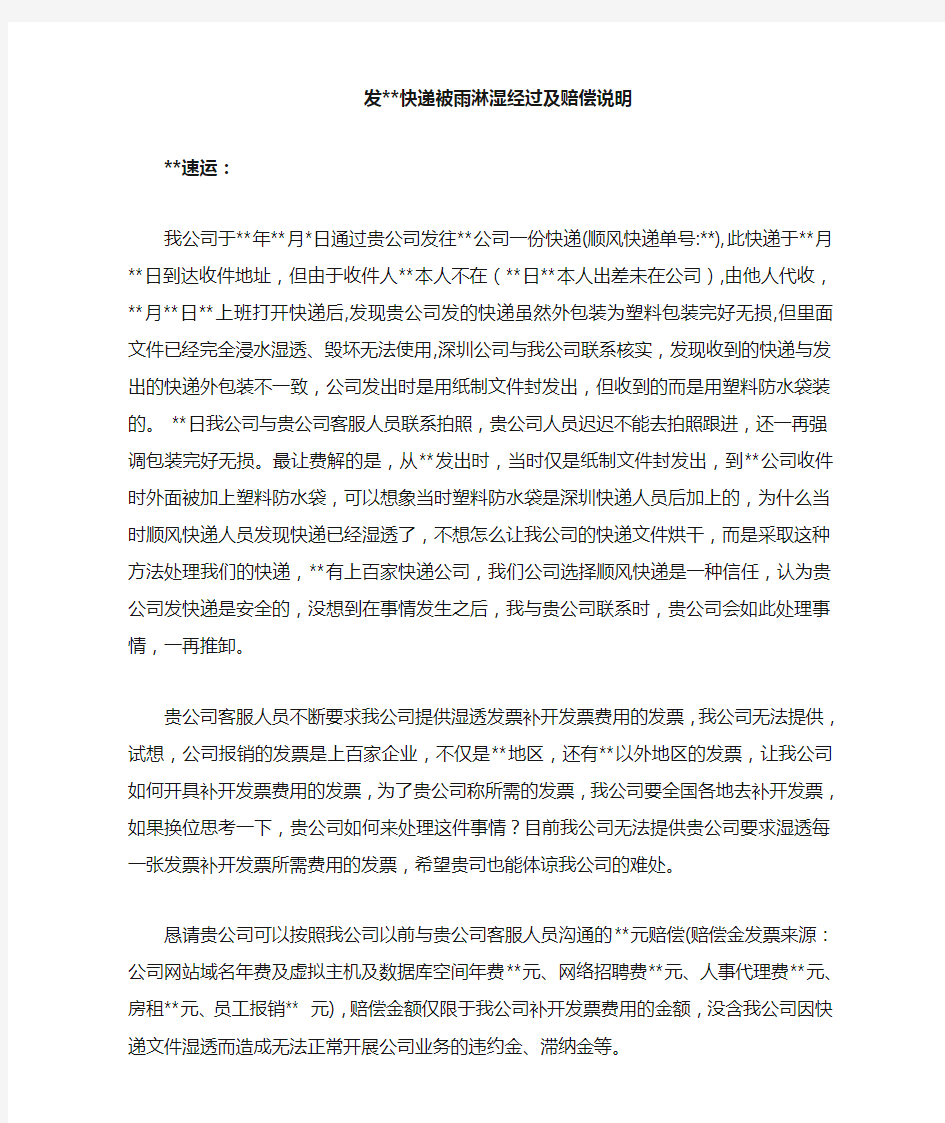 要求快递公司赔偿说明