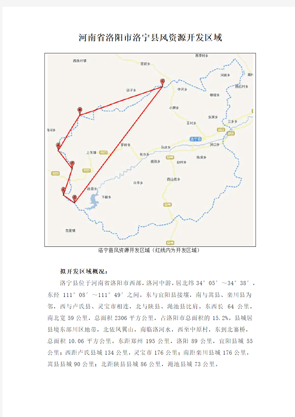 河南省洛阳市洛宁县风资源开发区域