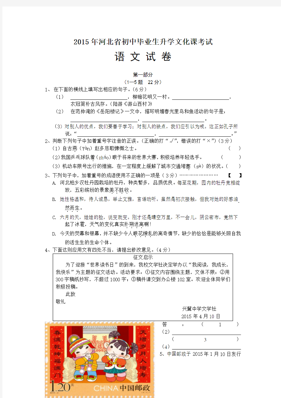 2015年河北省中考语文试卷和答案(文档版)