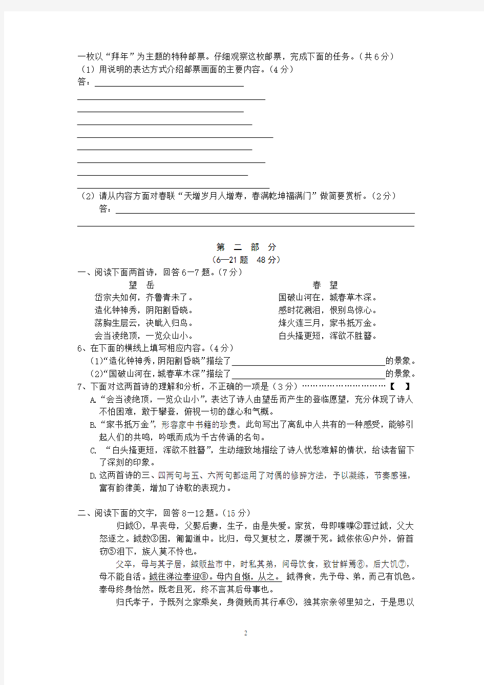 2015年河北省中考语文试卷和答案(文档版)