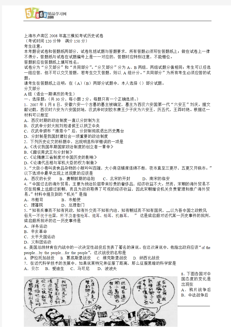 上海市卢湾区2008年高三模拟考试历史试卷