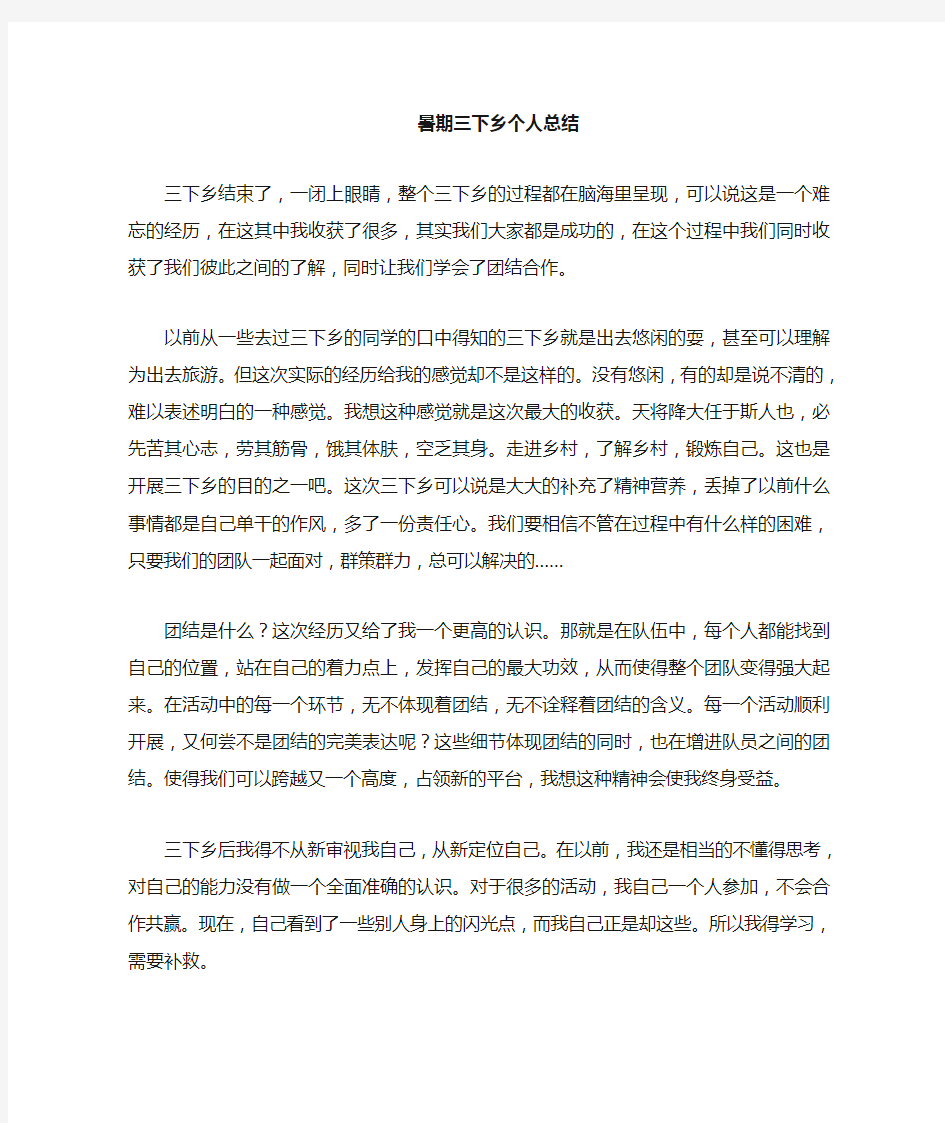 大学生暑假三下乡个人总结