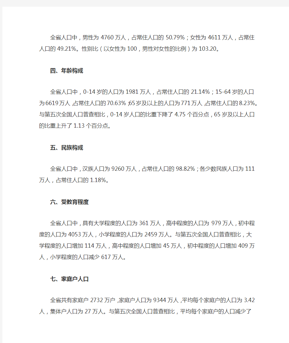 2005年河南省1%人口抽样调查主要数据公报