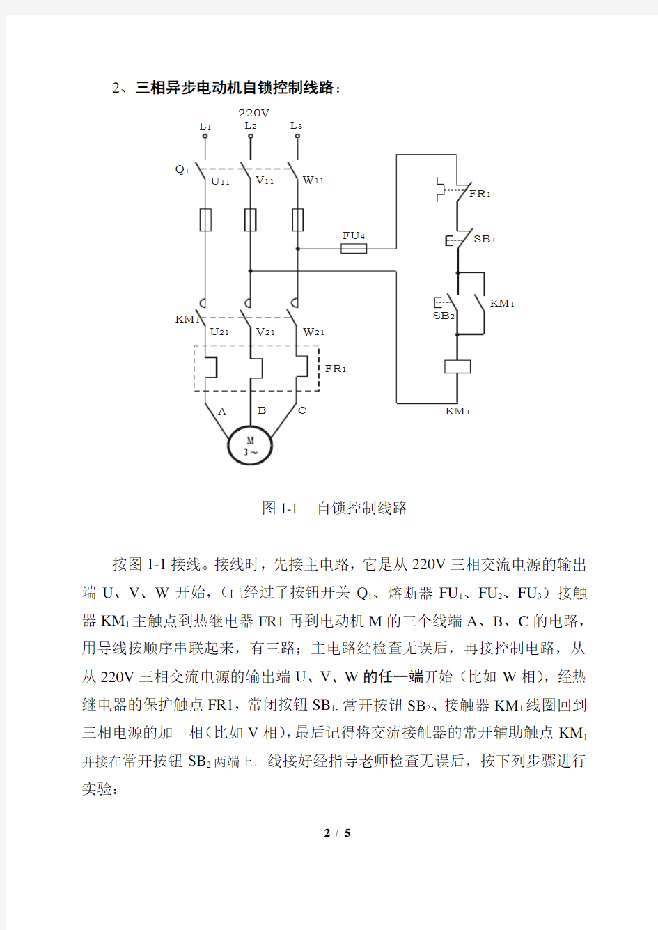 三相异步电动机继电接触控制线路