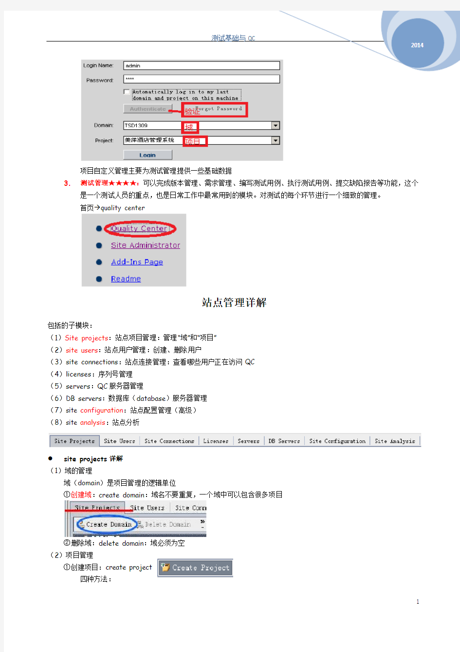 详细QC使用大全