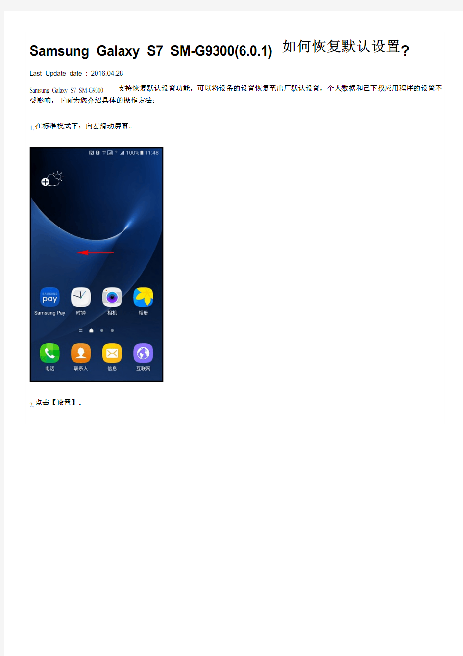 Samsung Galaxy S7 SM-G9300(6.0.1)如何恢复默认设置