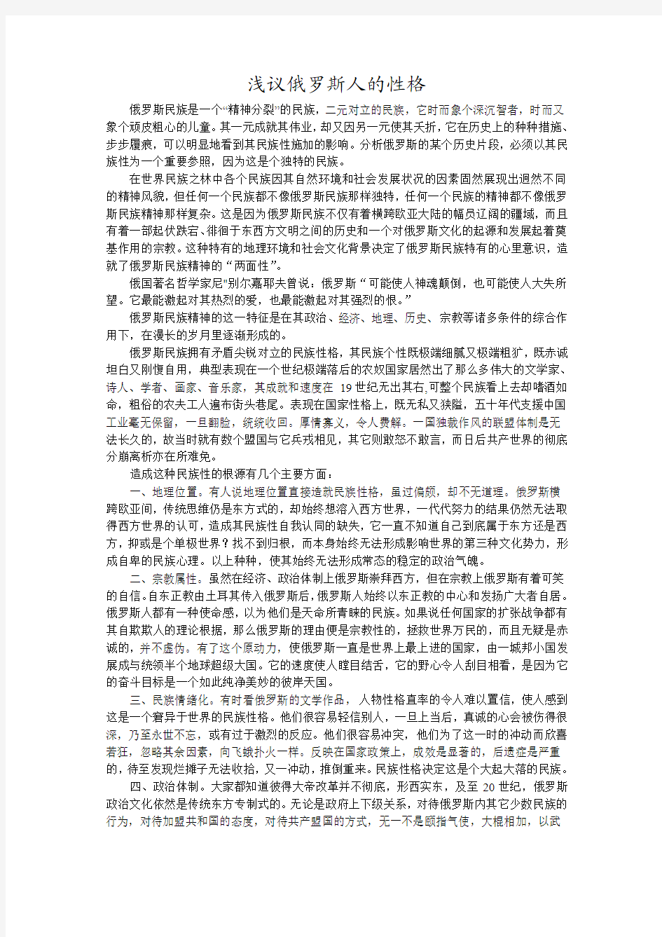 浅议俄罗斯人的性格