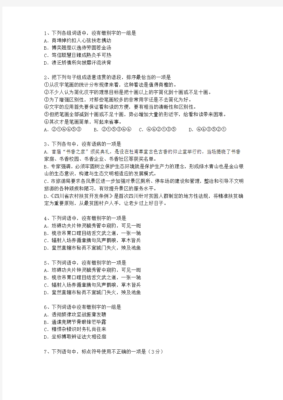 2014江苏省高考语文试卷及答案理论考试试题及答案