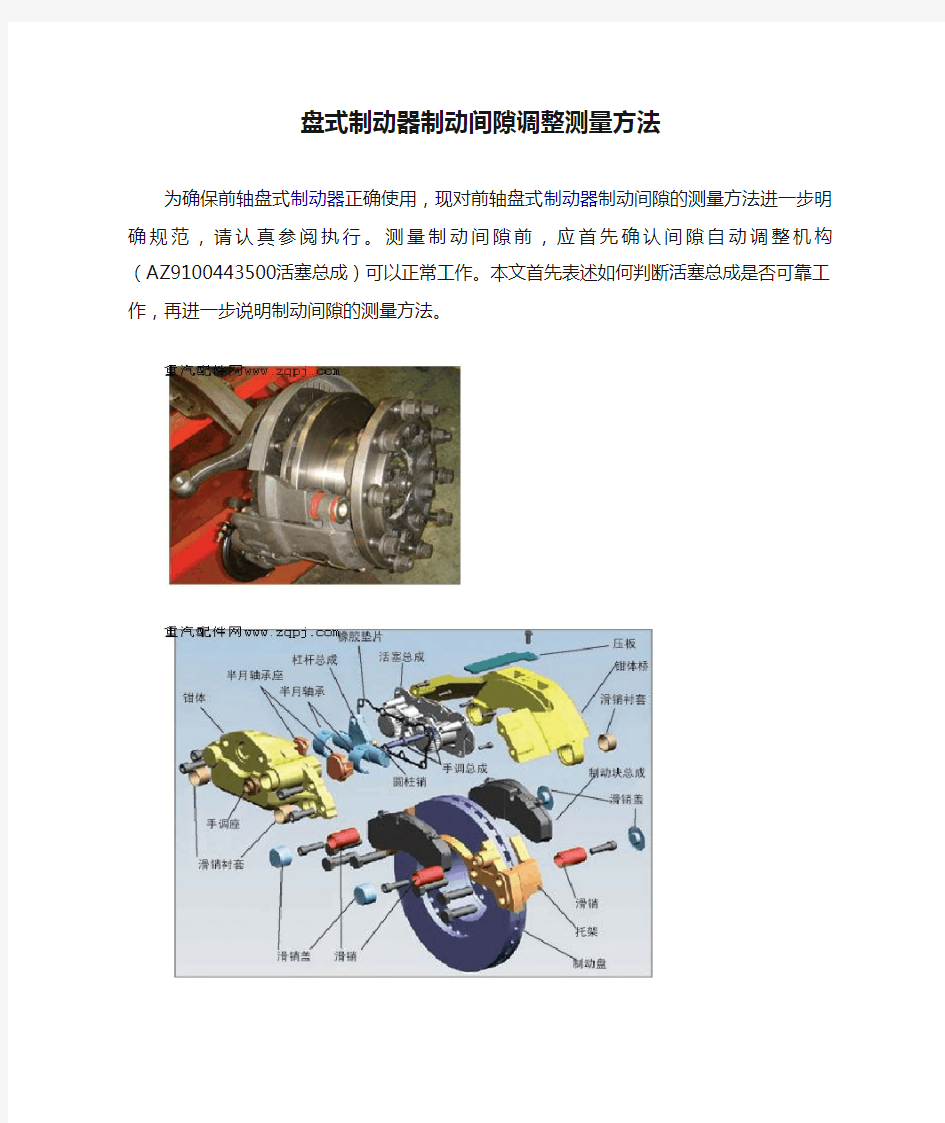 盘式制动器制动间隙调整测量方法