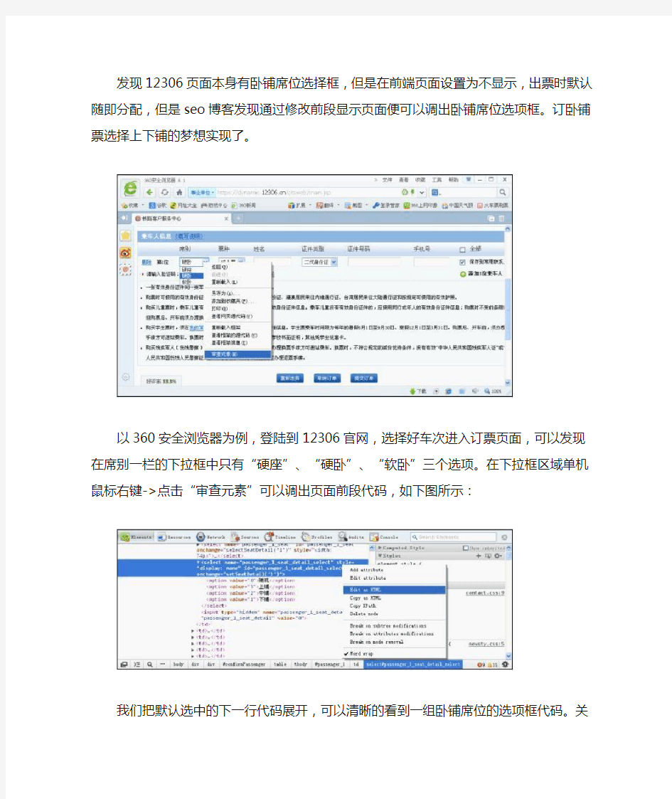 网上订火车票如何选择上下铺