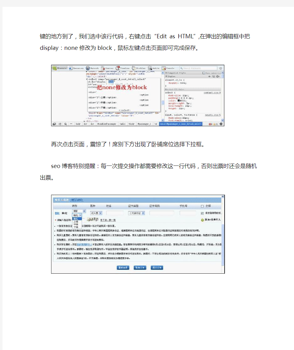 网上订火车票如何选择上下铺