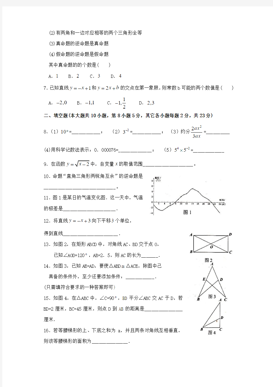 厦门外国语学校2008—2009学年八年级数学期末试卷